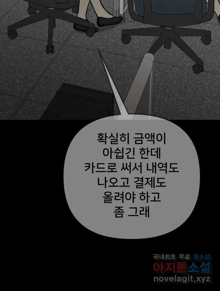 하드오피스 77화 덫 103