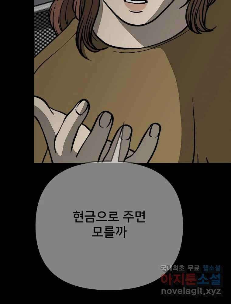 하드오피스 77화 덫 105