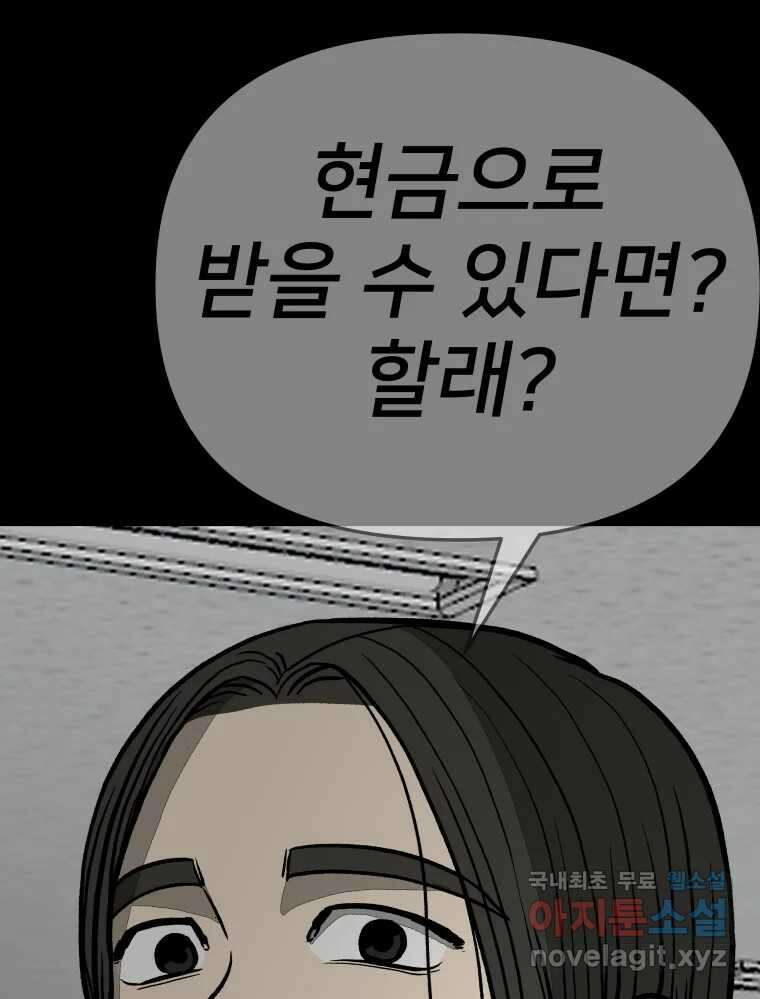 하드오피스 77화 덫 106