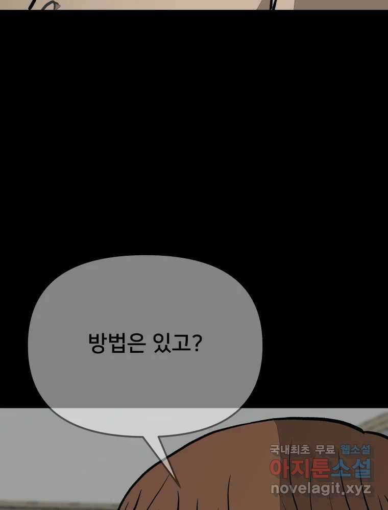 하드오피스 77화 덫 108