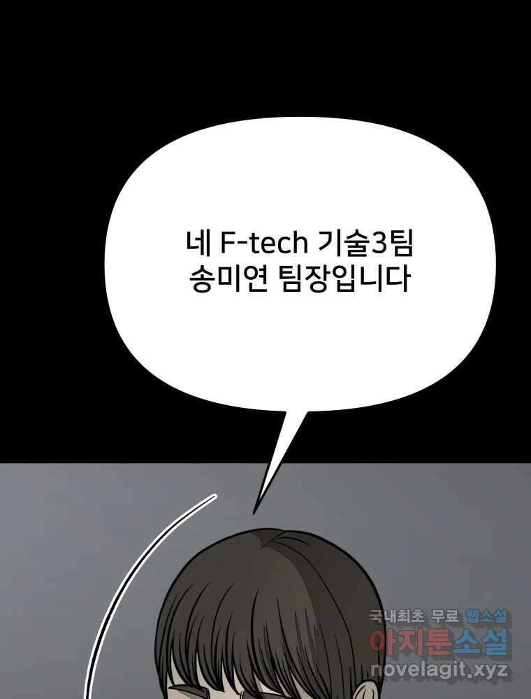 하드오피스 77화 덫 110