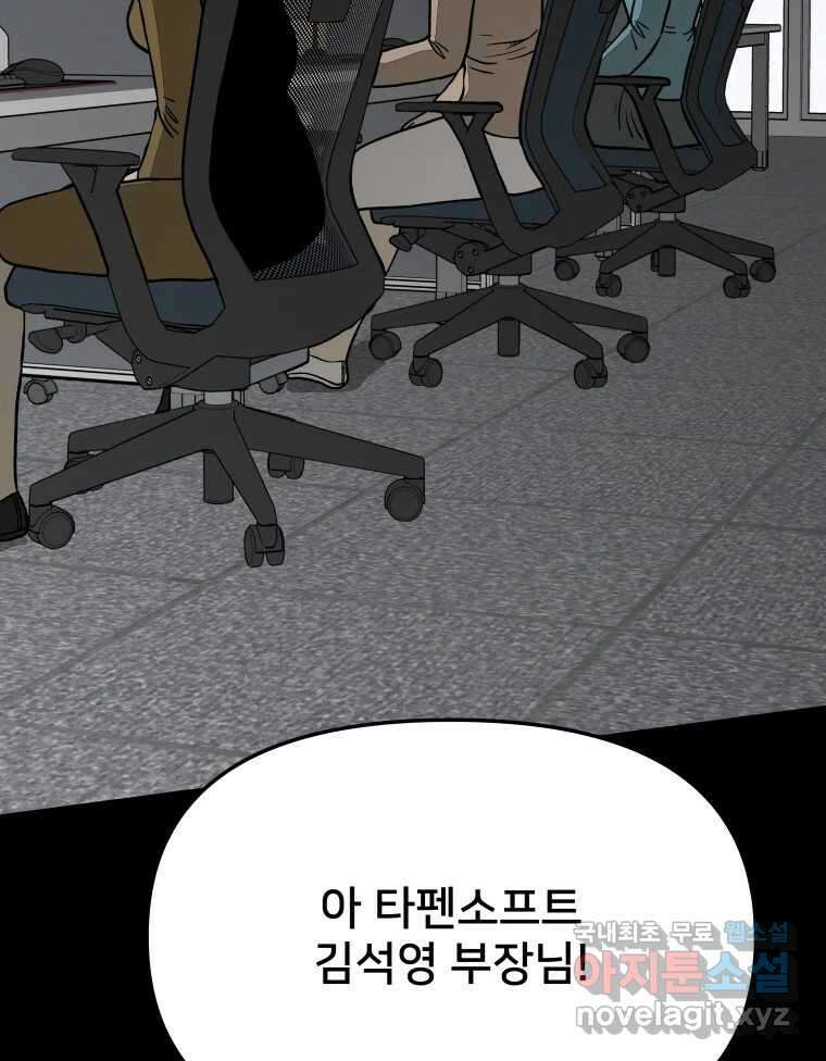 하드오피스 77화 덫 113
