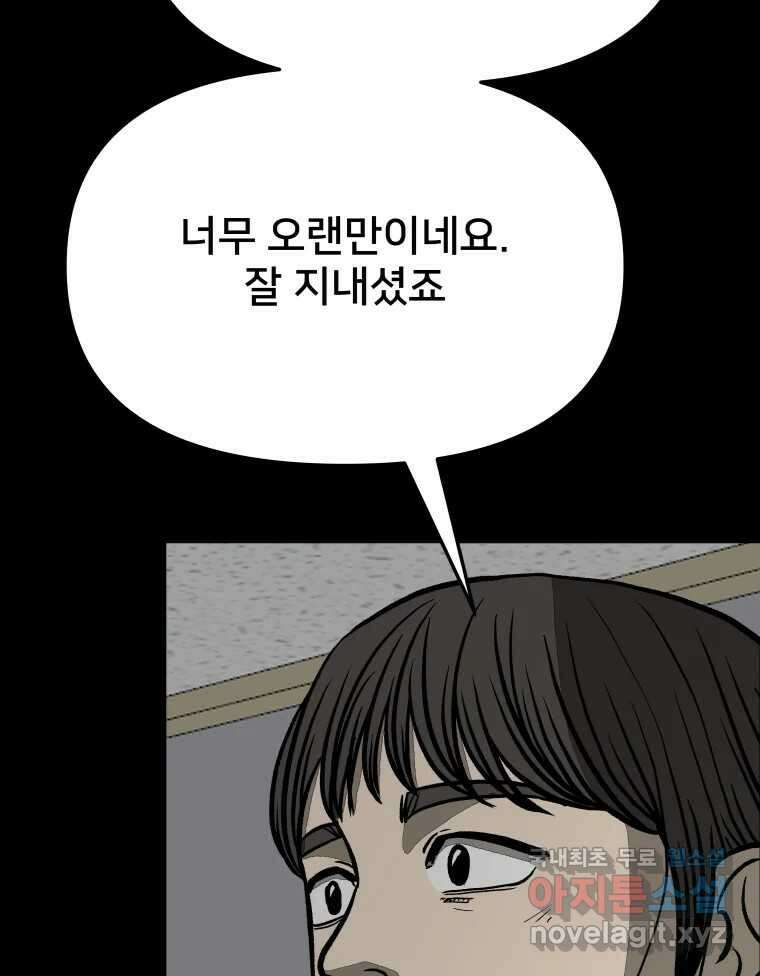 하드오피스 77화 덫 114