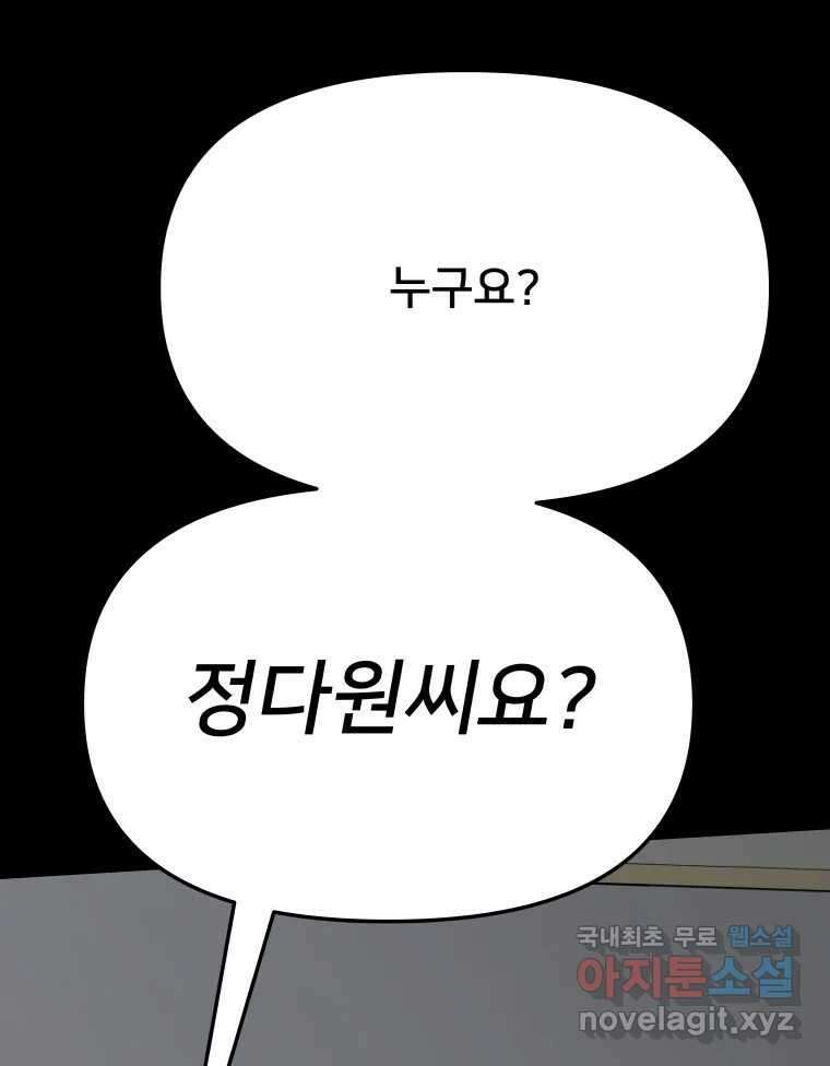 하드오피스 77화 덫 116
