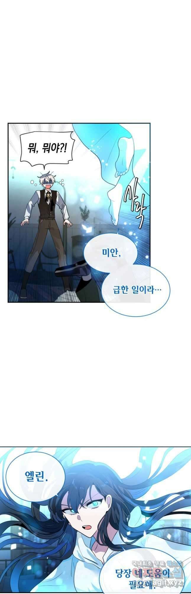 집으로 돌려보내 주세요 83화 4