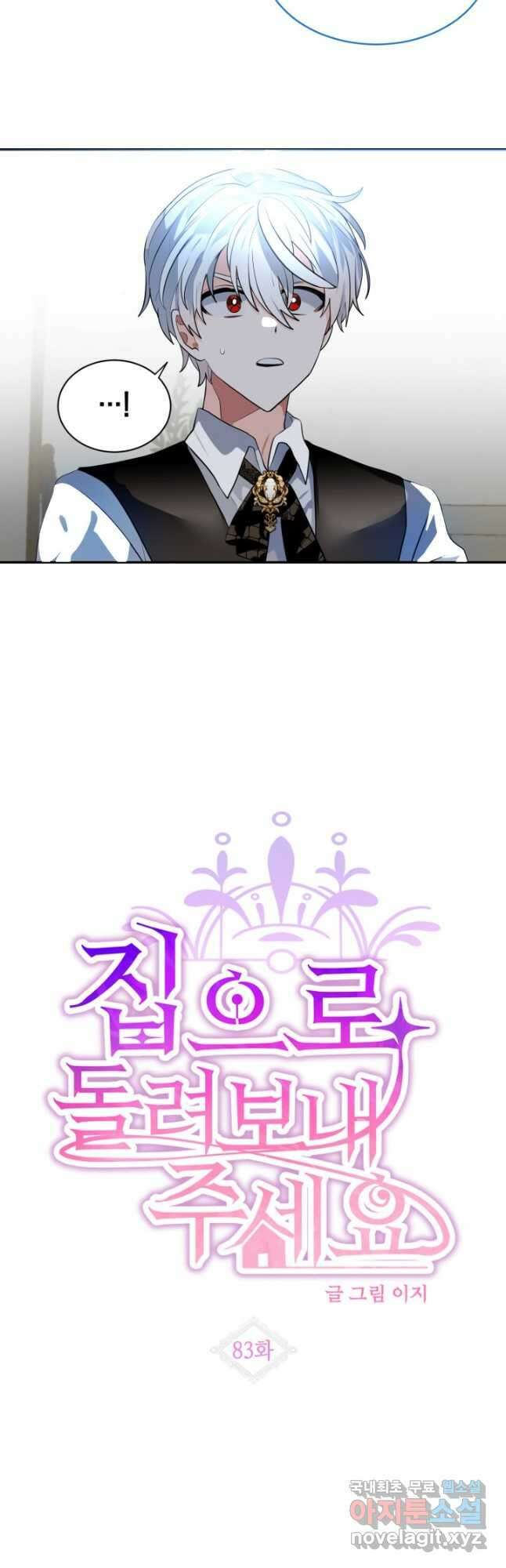 집으로 돌려보내 주세요 83화 5