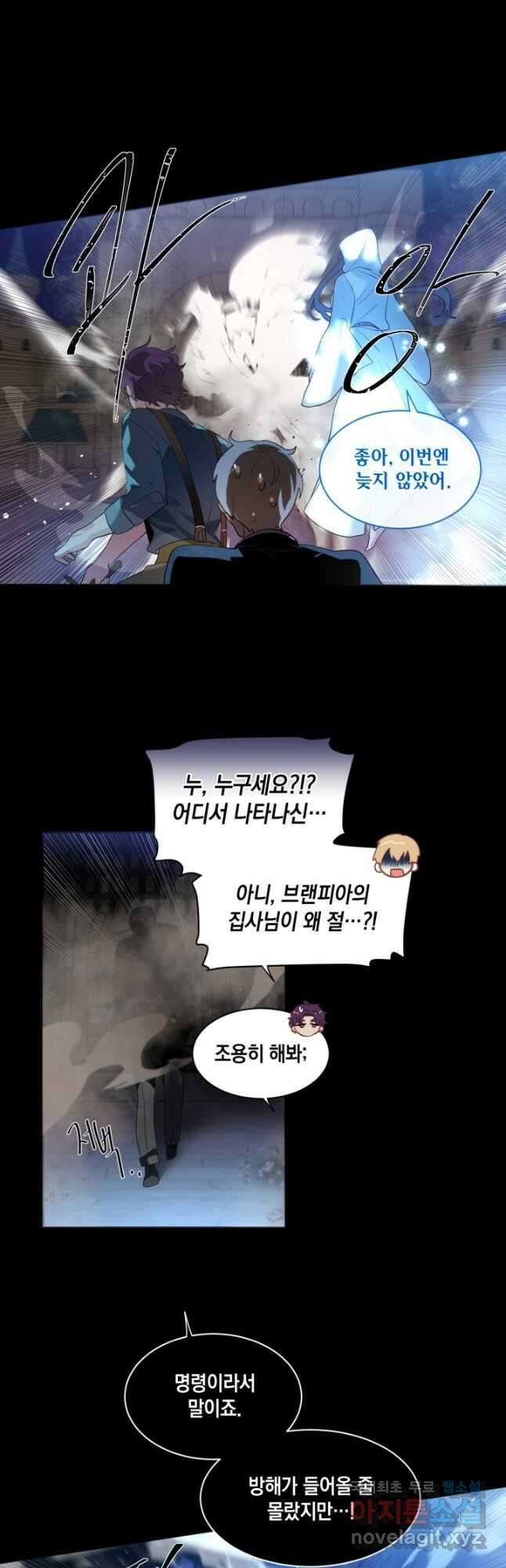집으로 돌려보내 주세요 83화 11