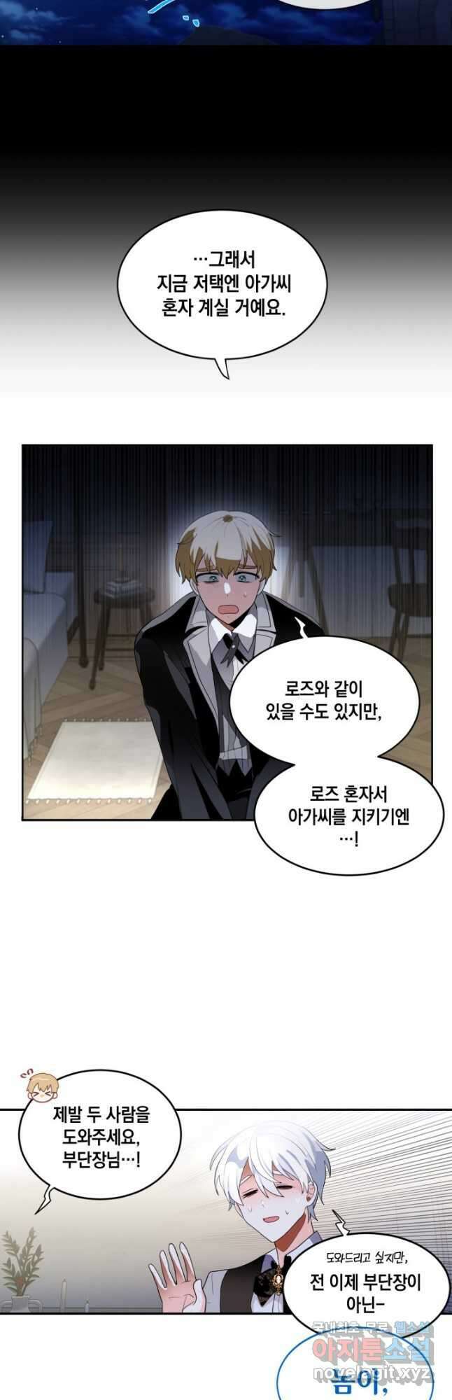 집으로 돌려보내 주세요 83화 14