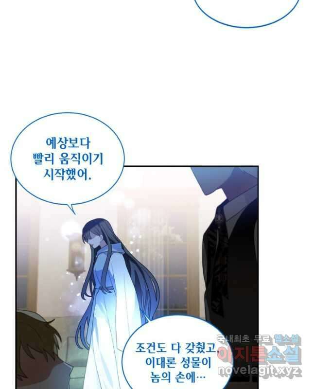 집으로 돌려보내 주세요 83화 15