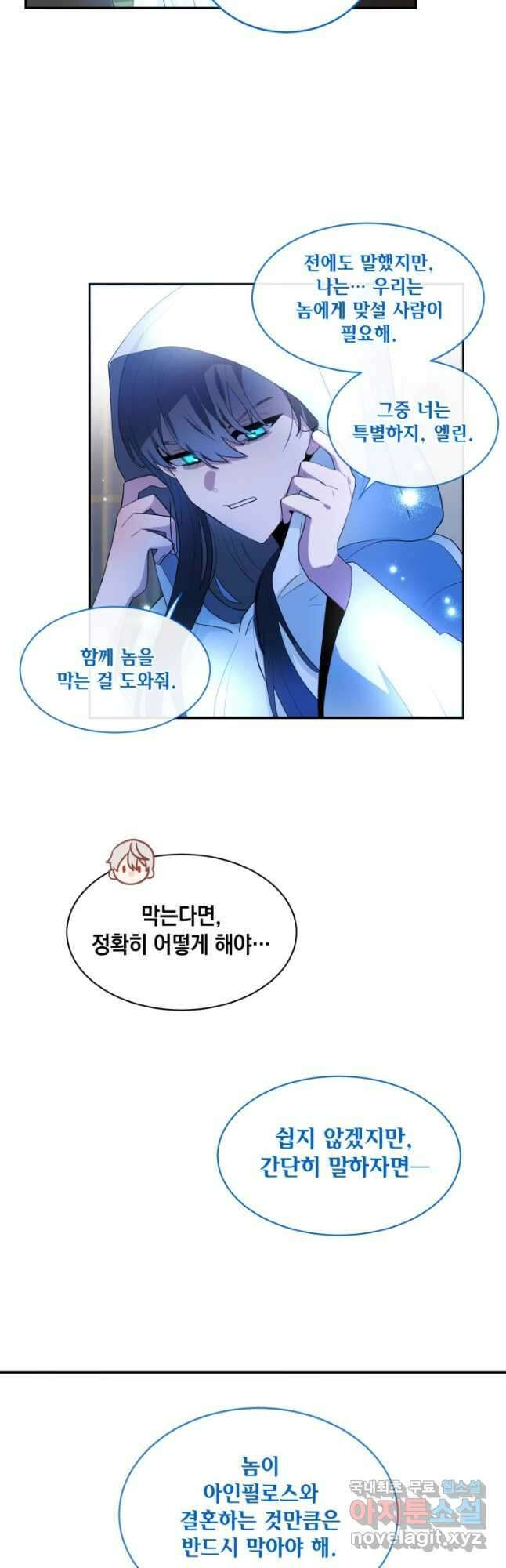 집으로 돌려보내 주세요 83화 16