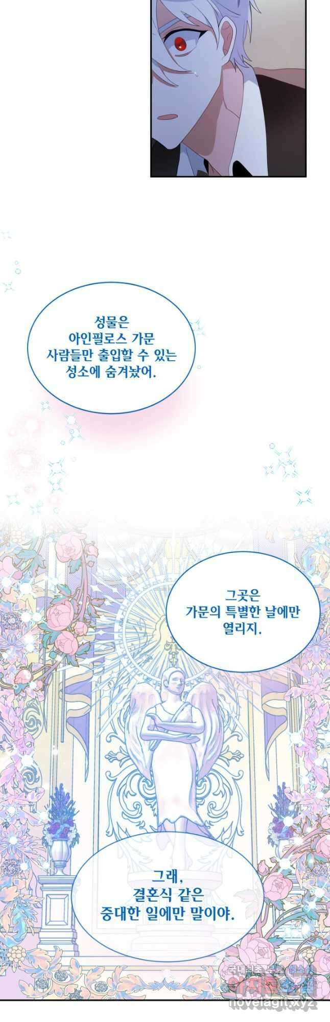집으로 돌려보내 주세요 83화 19