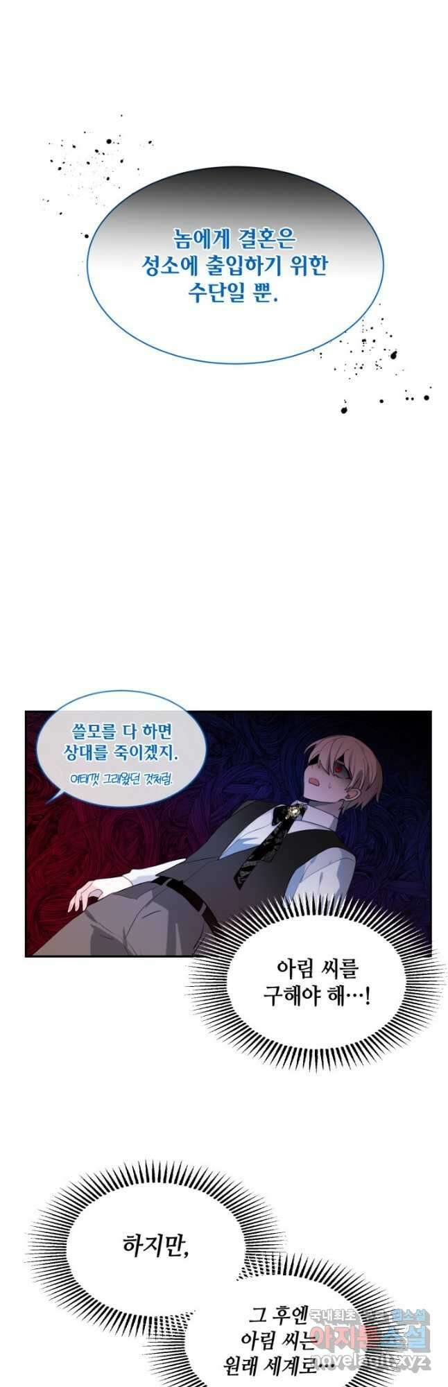집으로 돌려보내 주세요 83화 20