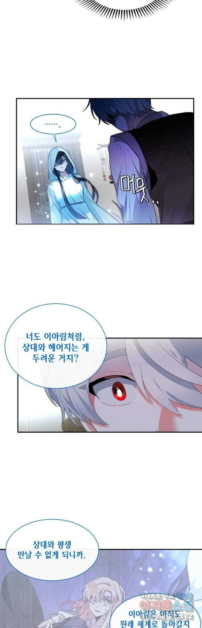 집으로 돌려보내 주세요 83화 21