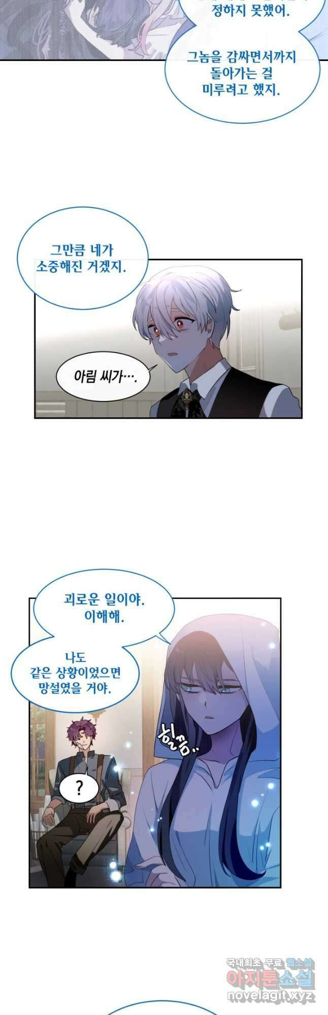 집으로 돌려보내 주세요 83화 22