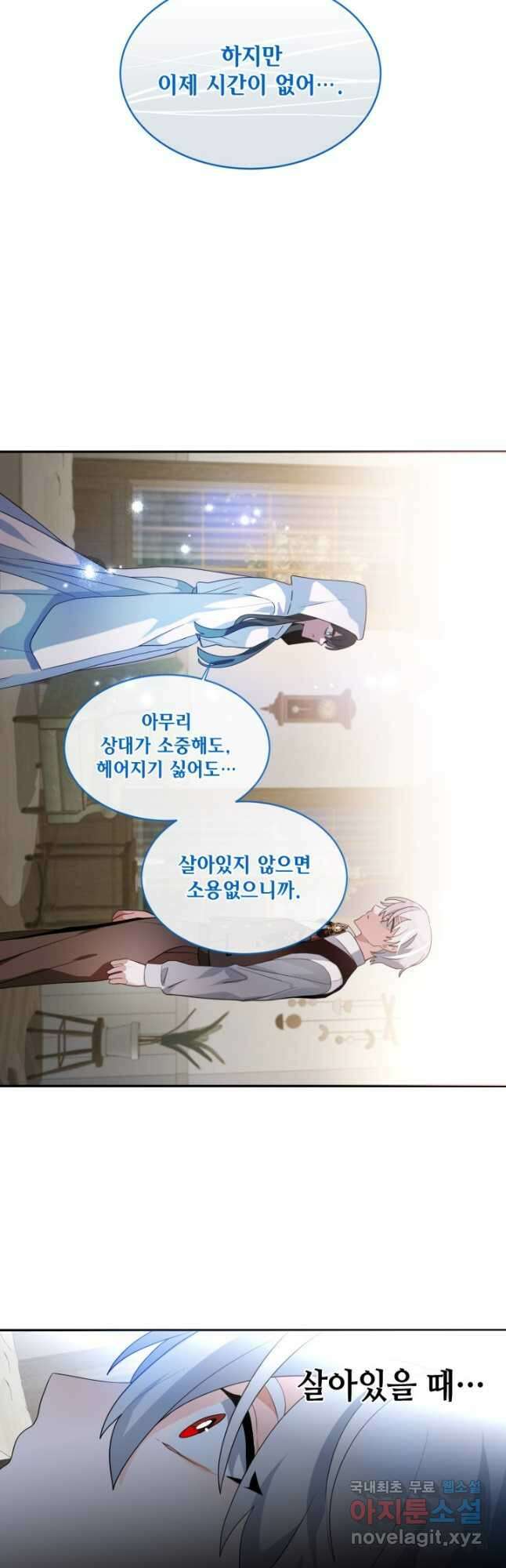 집으로 돌려보내 주세요 83화 23