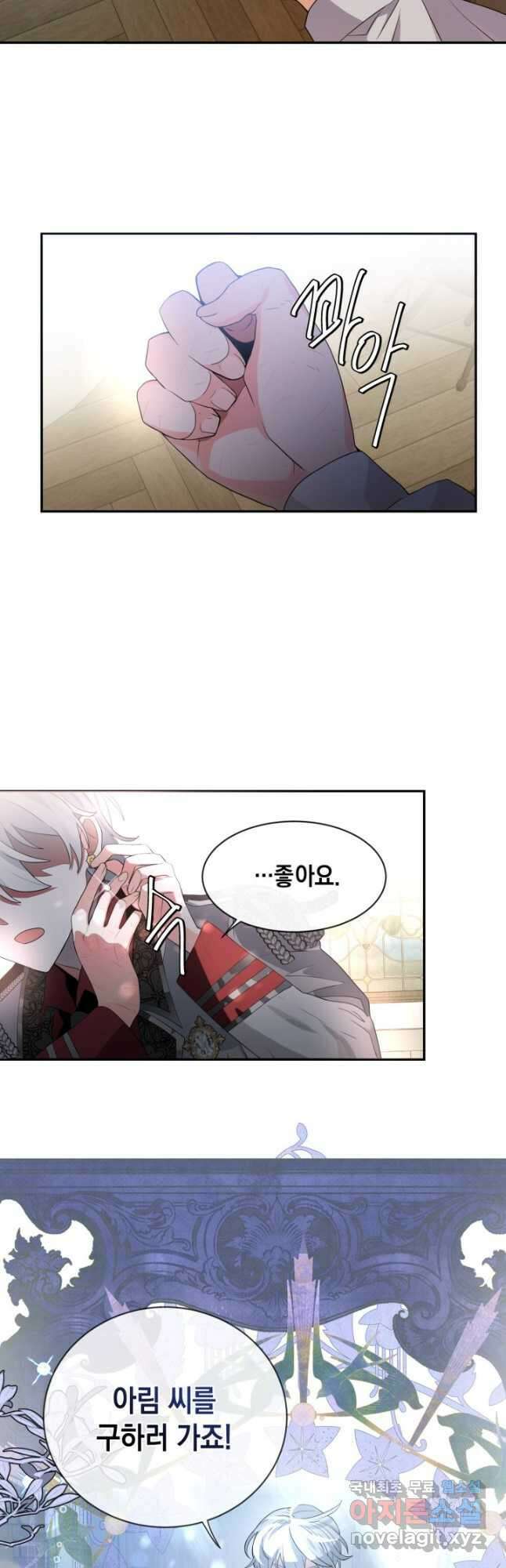 집으로 돌려보내 주세요 83화 26