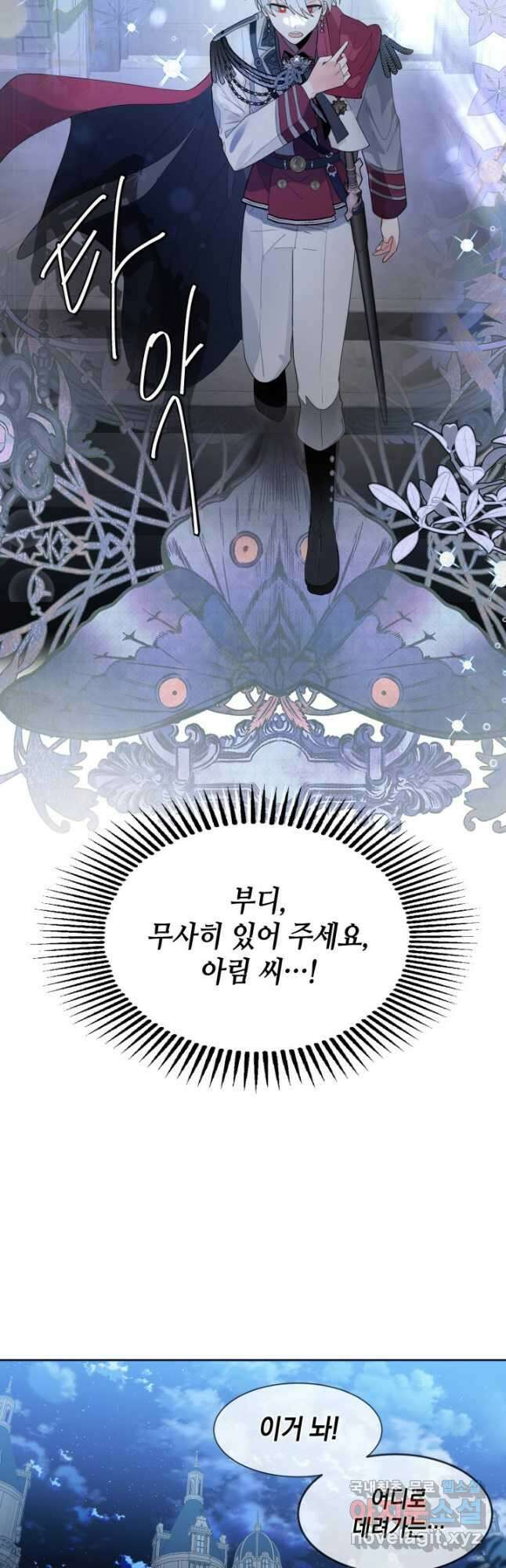 집으로 돌려보내 주세요 83화 27