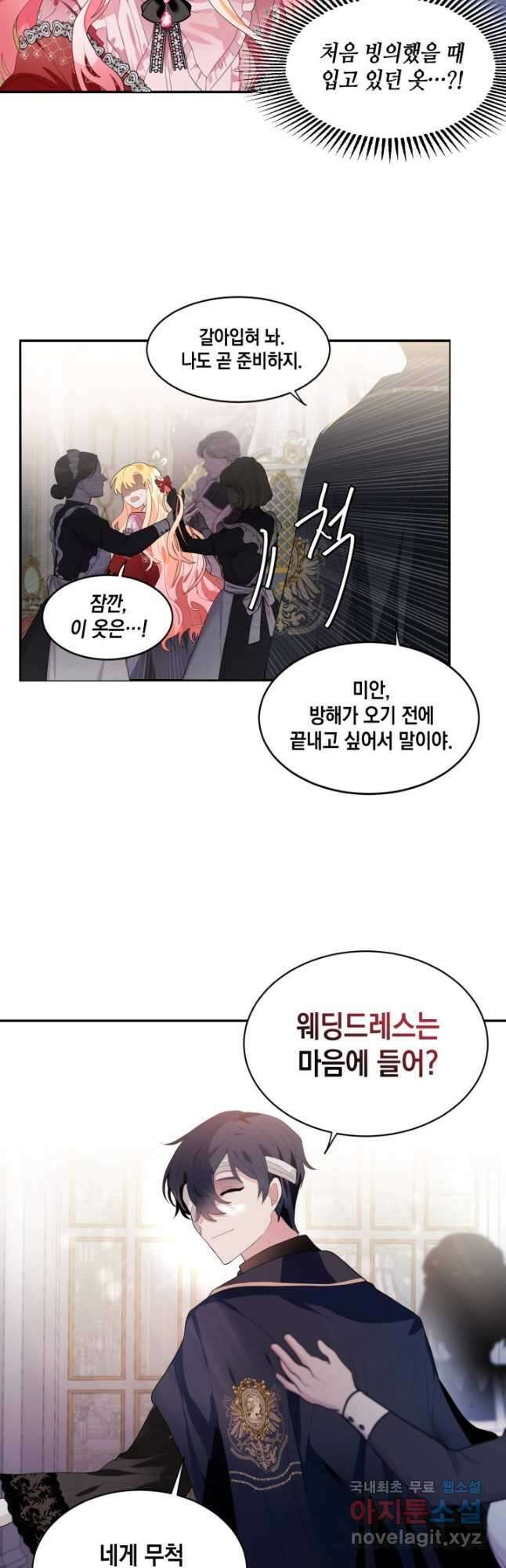 집으로 돌려보내 주세요 83화 29