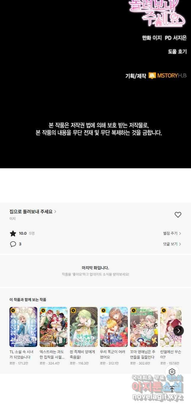 집으로 돌려보내 주세요 83화 32