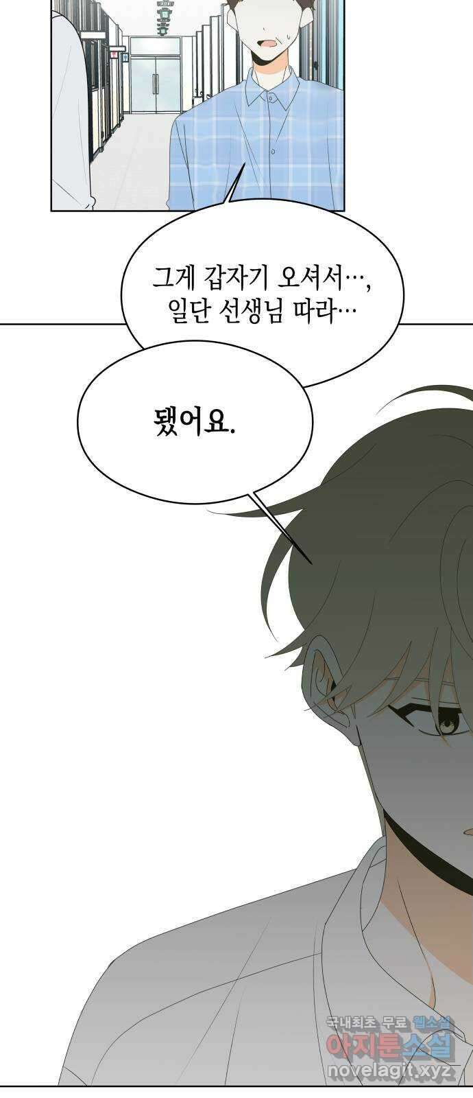 너의 순정, 나의 순정 46화 2