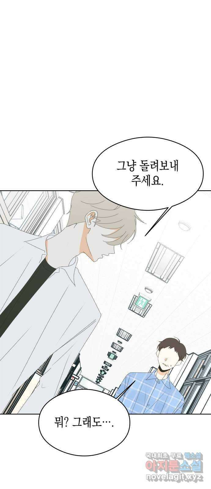 너의 순정, 나의 순정 46화 3