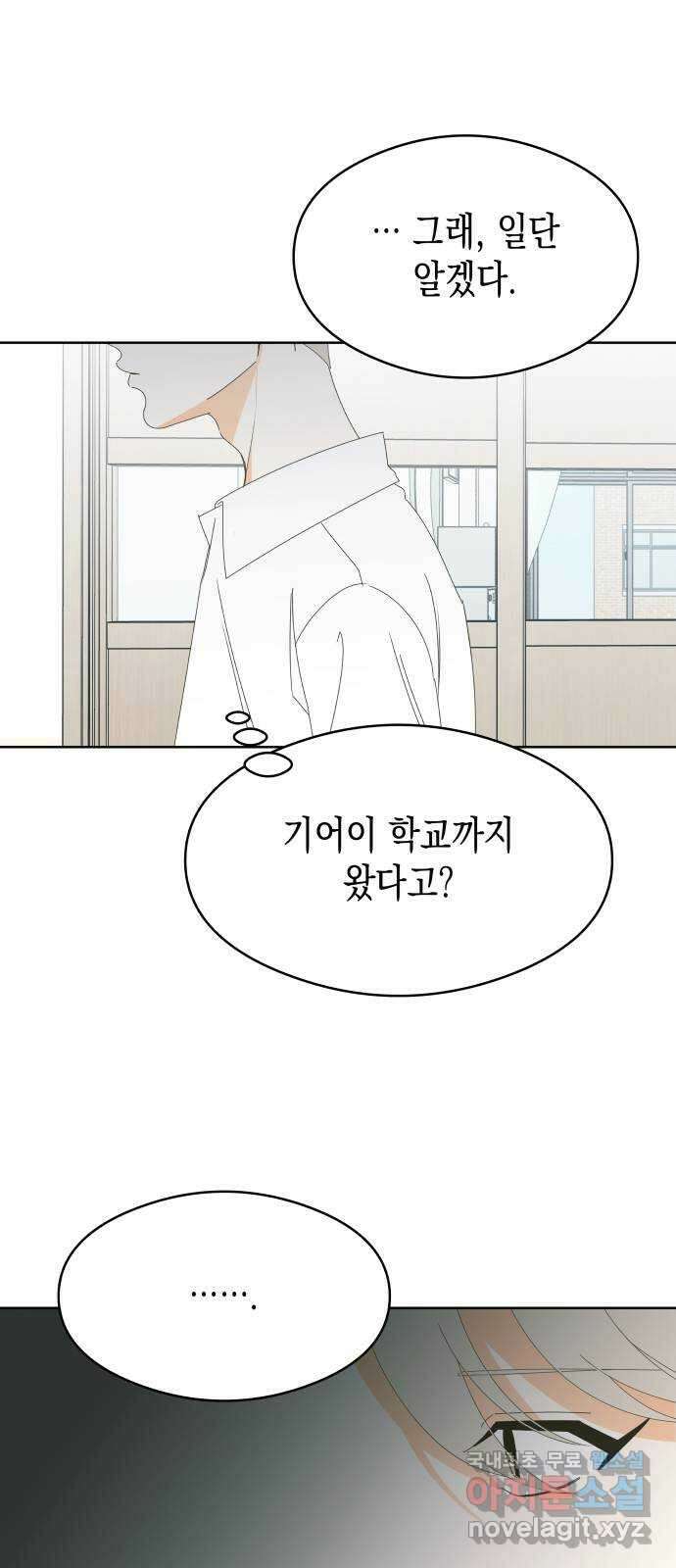 너의 순정, 나의 순정 46화 4