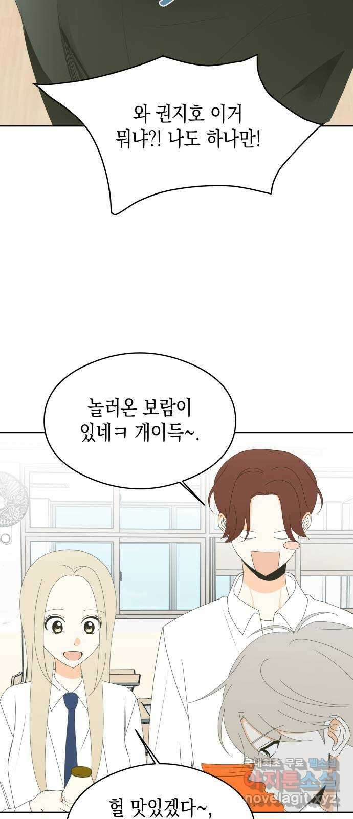 너의 순정, 나의 순정 46화 6