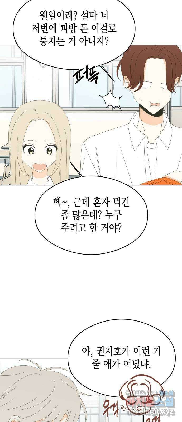 너의 순정, 나의 순정 46화 8