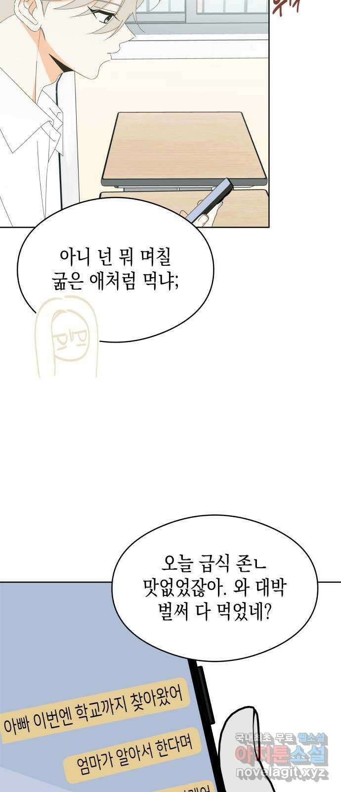 너의 순정, 나의 순정 46화 9