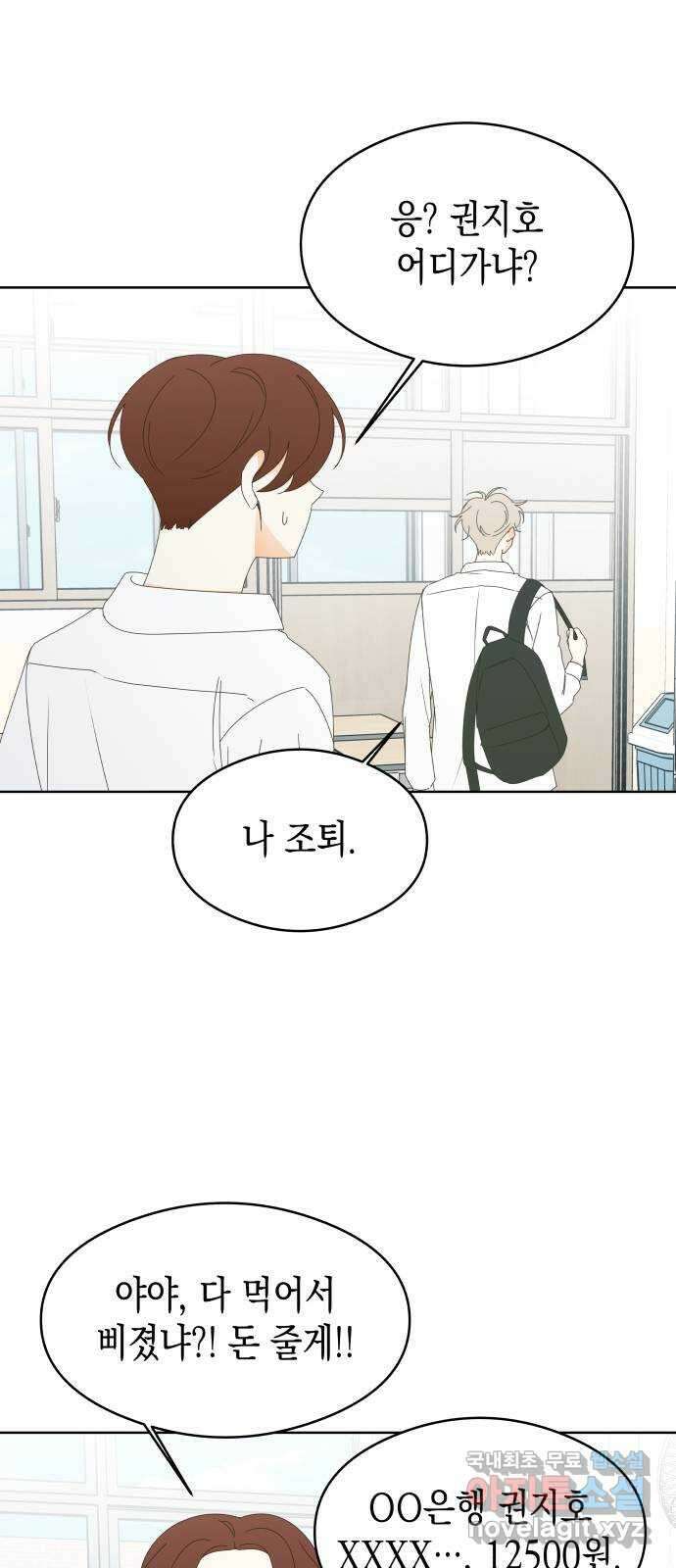 너의 순정, 나의 순정 46화 11