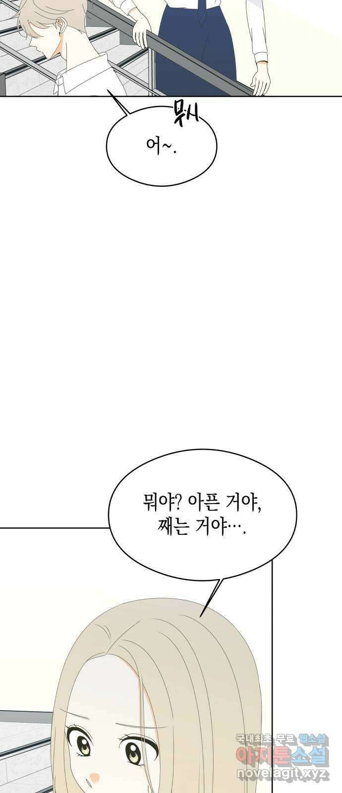 너의 순정, 나의 순정 46화 13