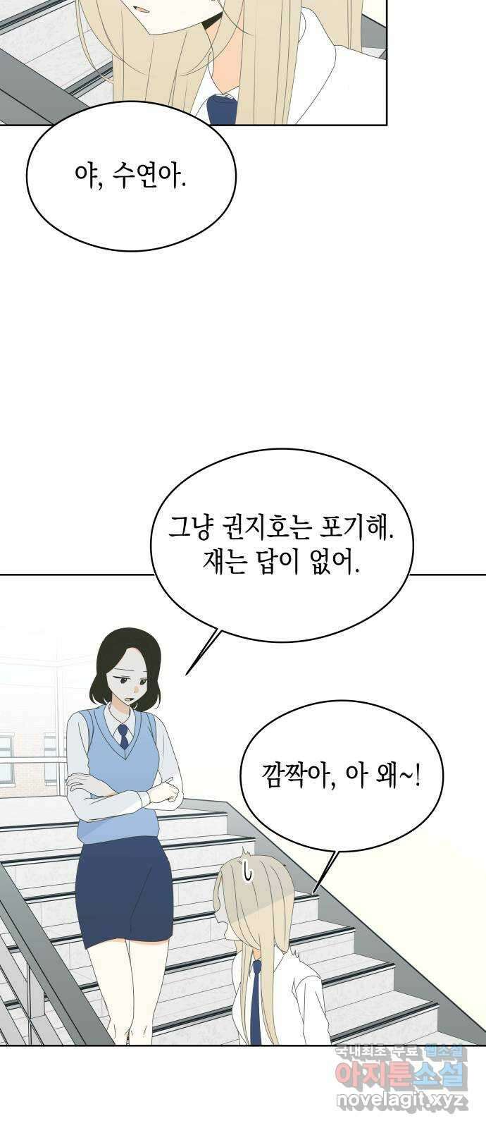 너의 순정, 나의 순정 46화 14
