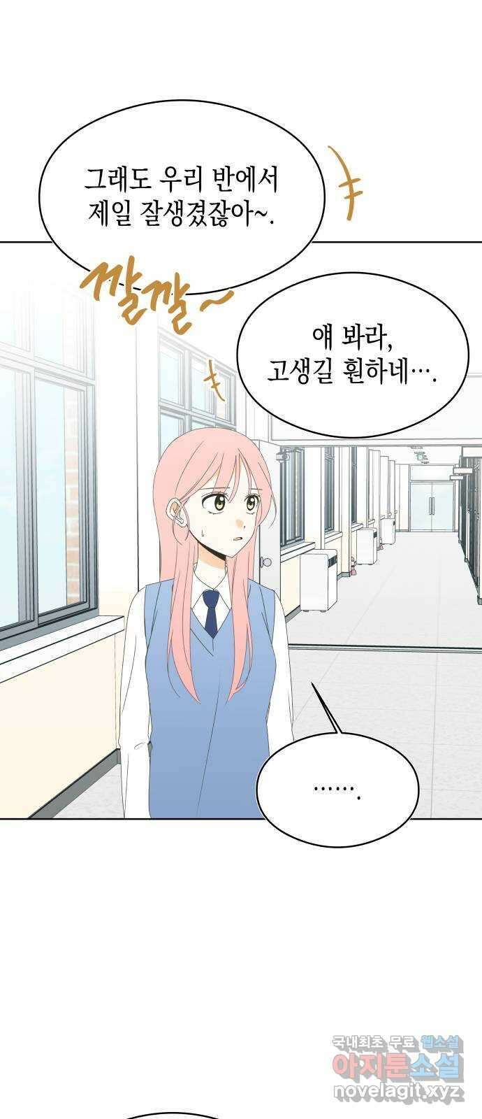 너의 순정, 나의 순정 46화 16