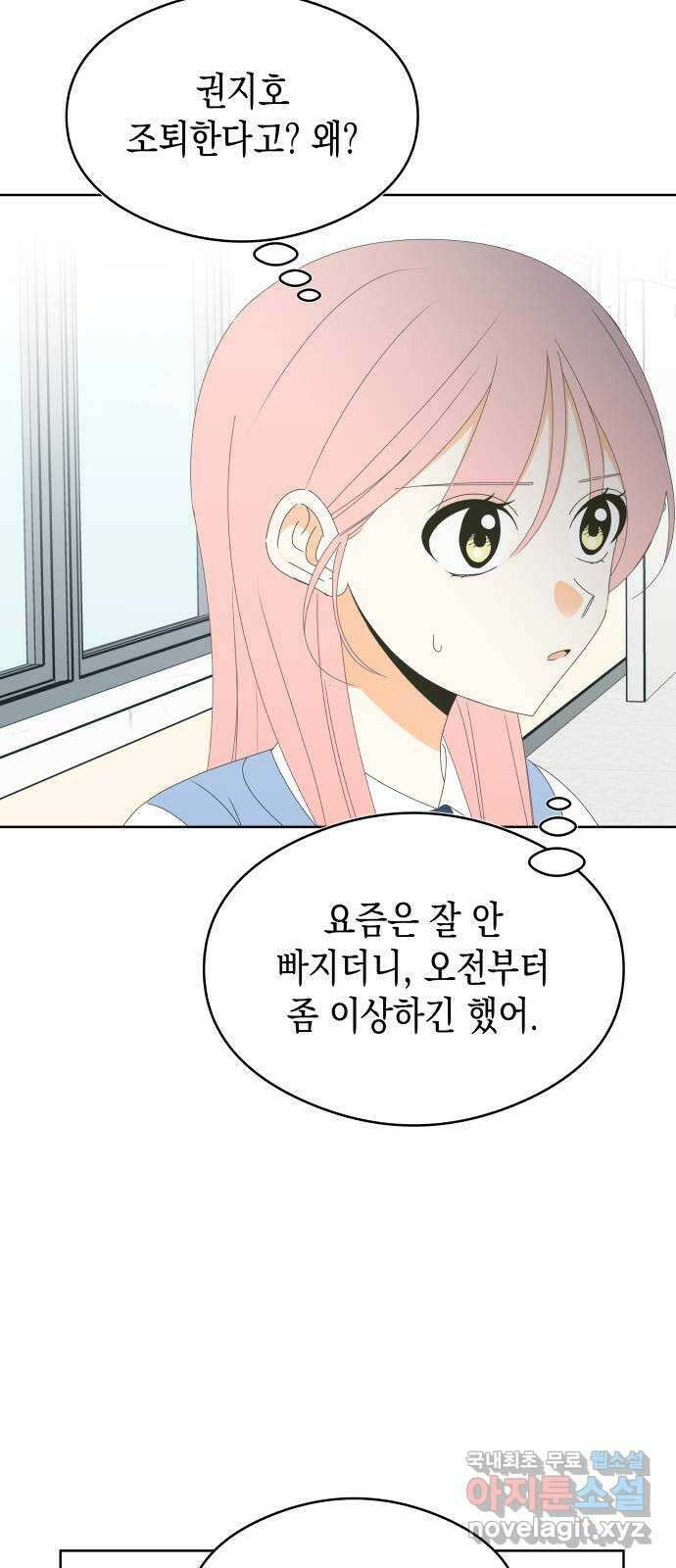 너의 순정, 나의 순정 46화 17