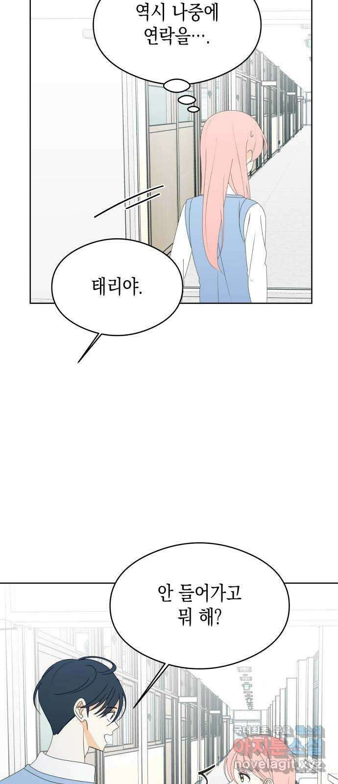 너의 순정, 나의 순정 46화 18