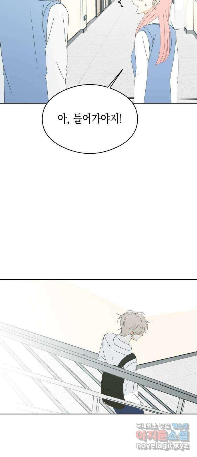 너의 순정, 나의 순정 46화 19