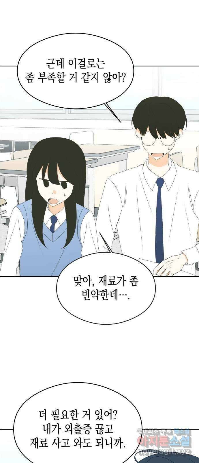 너의 순정, 나의 순정 46화 22