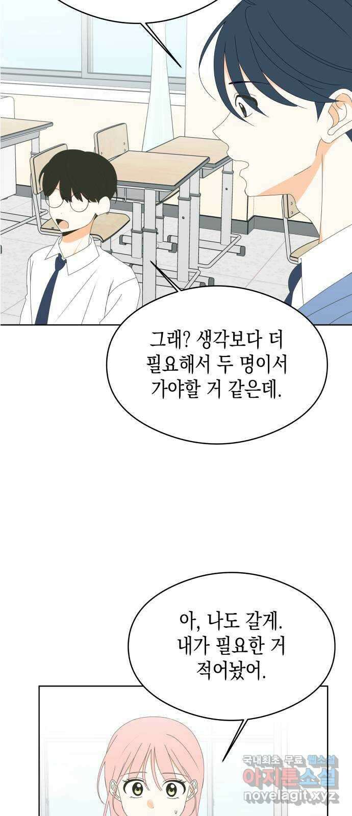 너의 순정, 나의 순정 46화 23