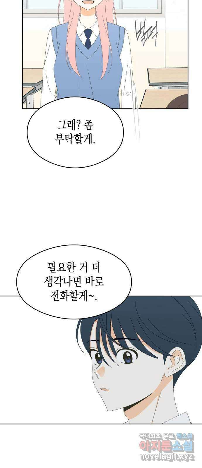 너의 순정, 나의 순정 46화 24