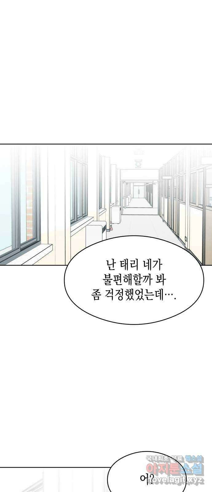 너의 순정, 나의 순정 46화 25