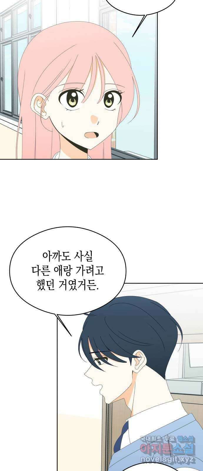 너의 순정, 나의 순정 46화 26