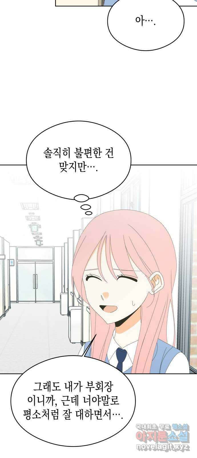 너의 순정, 나의 순정 46화 27