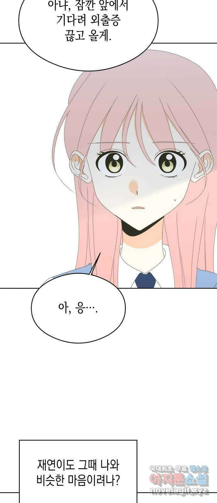 너의 순정, 나의 순정 46화 29