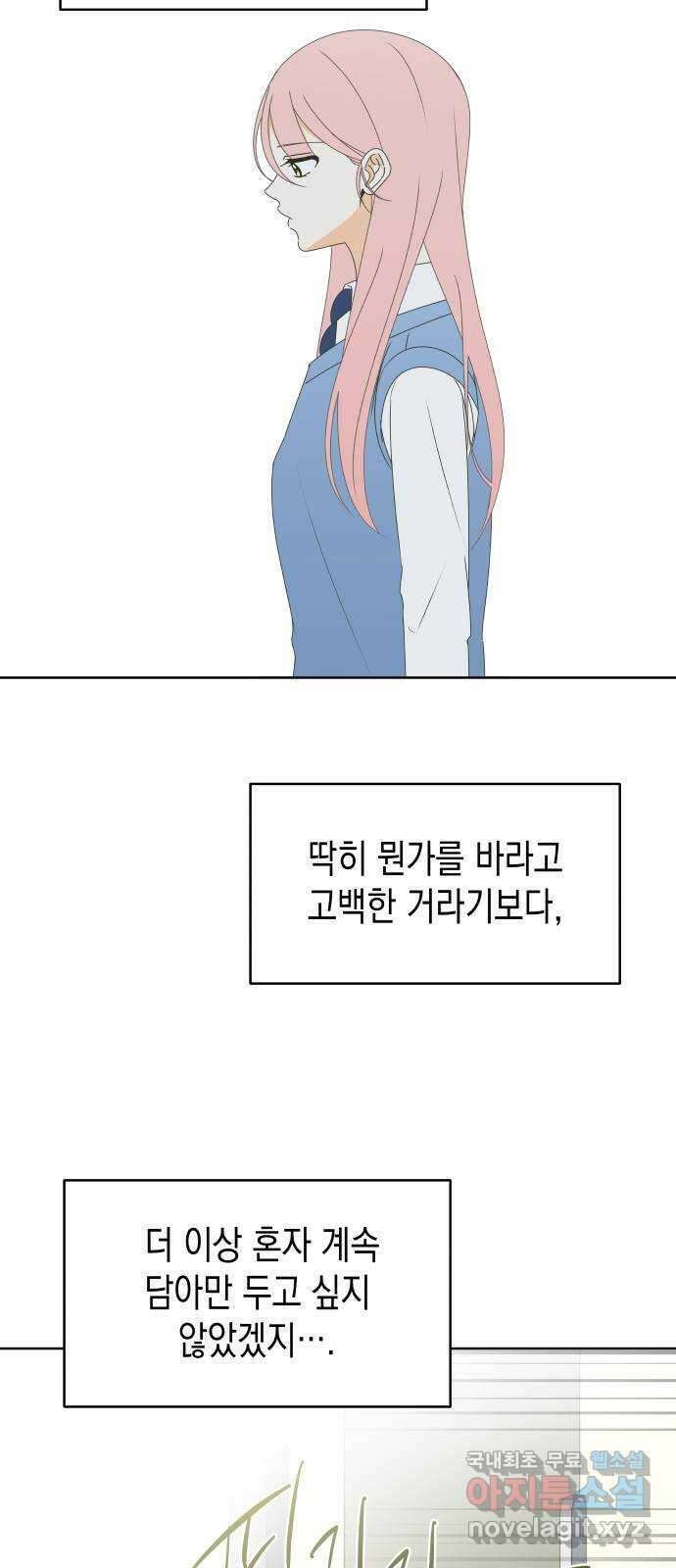 너의 순정, 나의 순정 46화 30