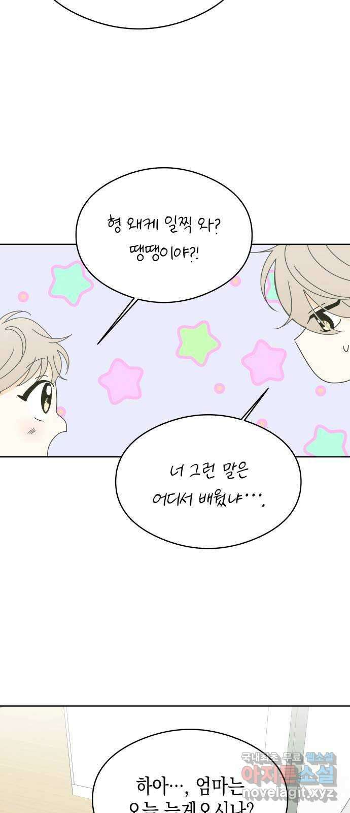 너의 순정, 나의 순정 46화 34