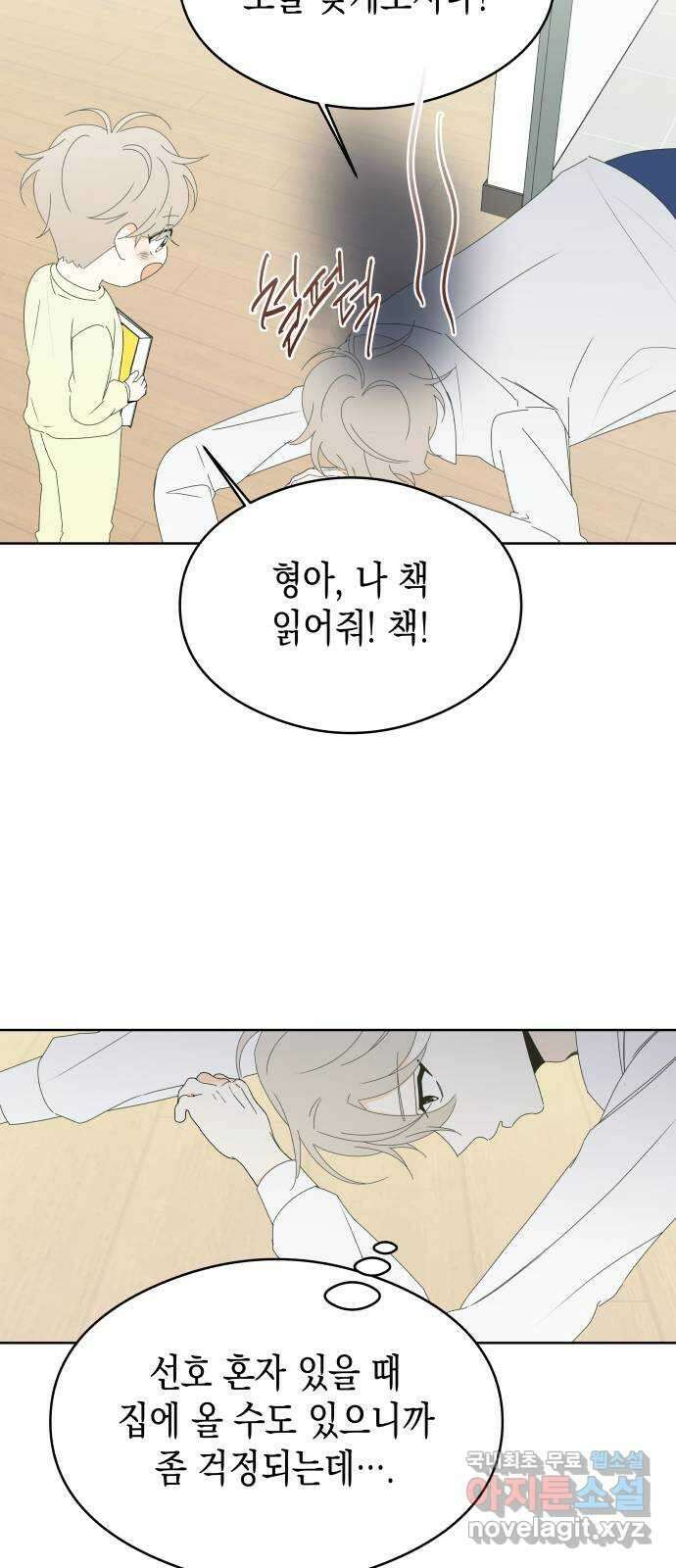 너의 순정, 나의 순정 46화 35