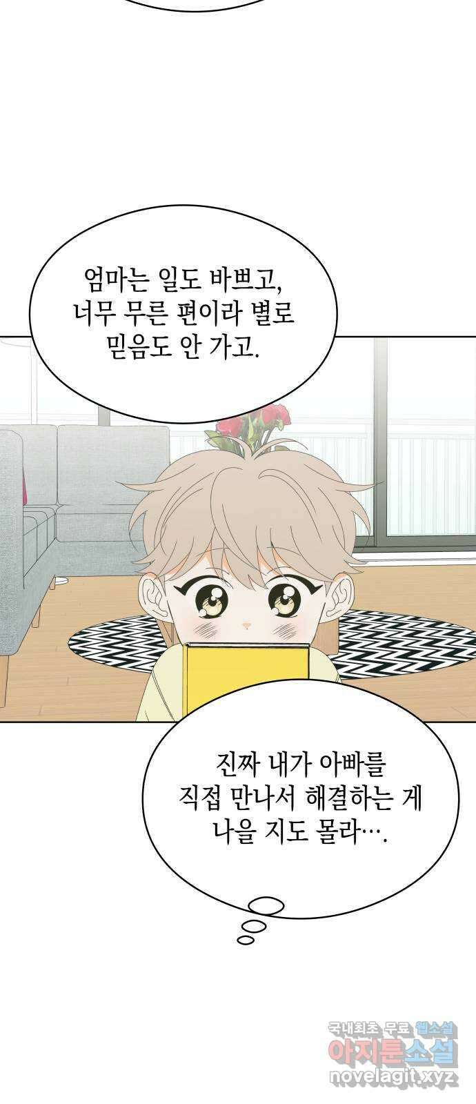 너의 순정, 나의 순정 46화 36