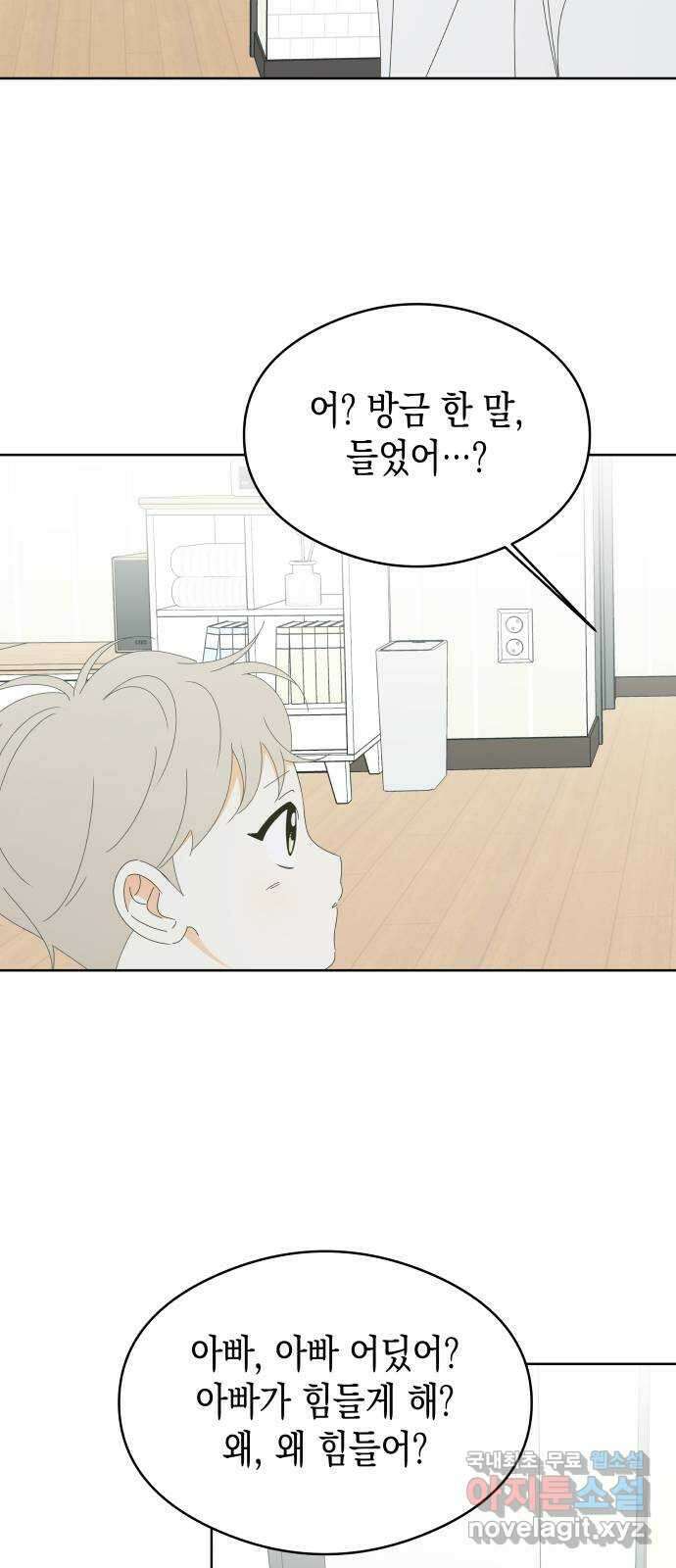너의 순정, 나의 순정 46화 39