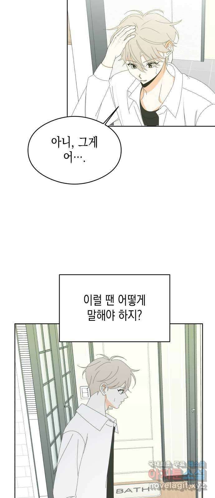 너의 순정, 나의 순정 46화 40