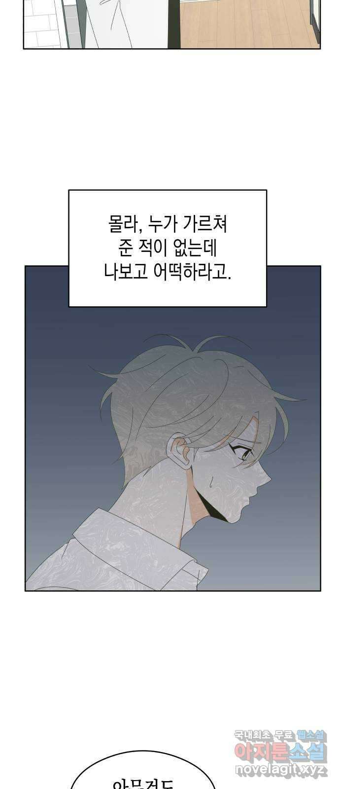 너의 순정, 나의 순정 46화 41
